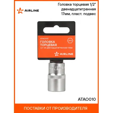 Головка торцевая 1/2