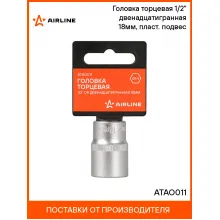 Головка торцевая 1/2