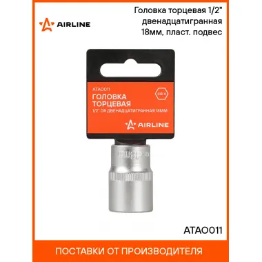 Головка торцевая 1/2