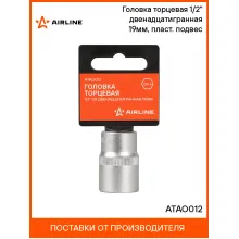 Головка торцевая 1/2