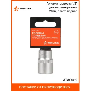 Головка торцевая 1/2