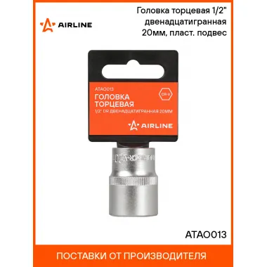 Головка торцевая 1/2