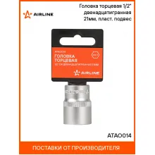 Головка торцевая 1/2