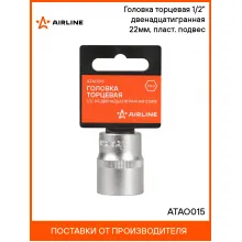 Головка торцевая 1/2