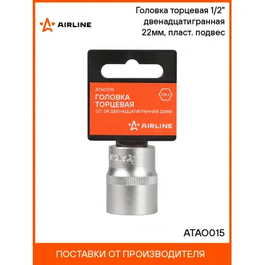 Головка торцевая 1/2