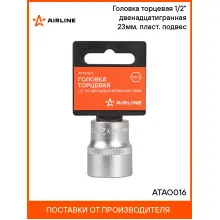 Головка торцевая 1/2