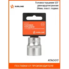 Головка торцевая 1/2