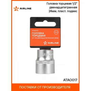 Головка торцевая 1/2