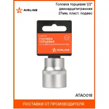 Головка торцевая 1/2