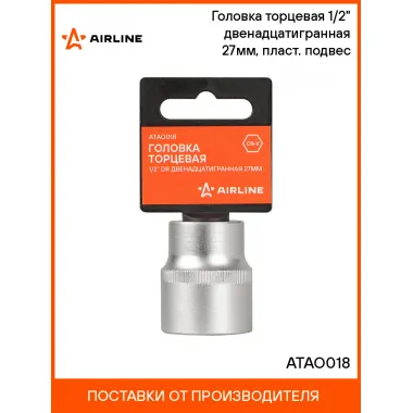 Головка торцевая 1/2