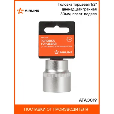 Головка торцевая 1/2