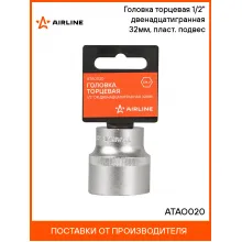 Головка торцевая 1/2