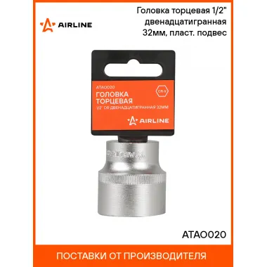 Головка торцевая 1/2