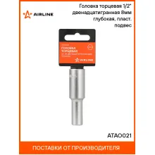 Головка торцевая 1/2