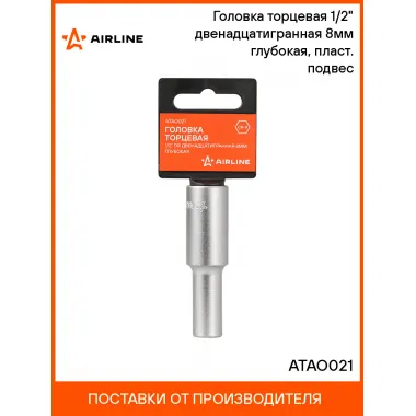 Головка торцевая 1/2