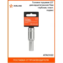 Головка торцевая 1/2