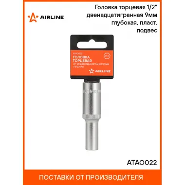 Головка торцевая 1/2