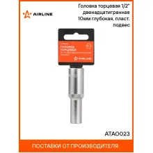 Головка торцевая 1/2