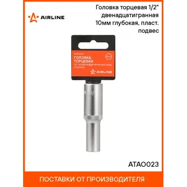 Головка торцевая 1/2