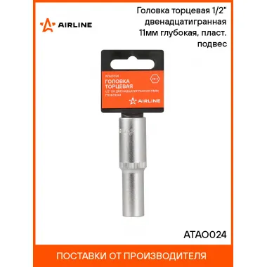 Головка торцевая 1/2