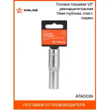 Головка торцевая 1/2