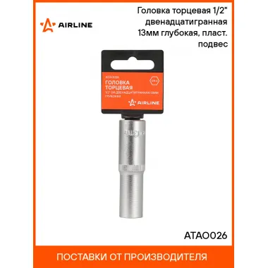 Головка торцевая 1/2