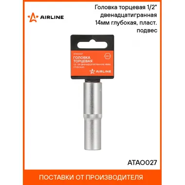 Головка торцевая 1/2