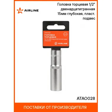 Головка торцевая 1/2