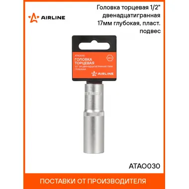 Головка торцевая 1/2