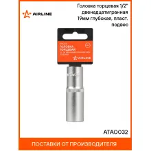 Головка торцевая 1/2