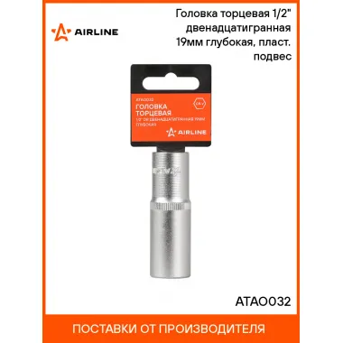 Головка торцевая 1/2