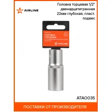 Головка торцевая 1/2