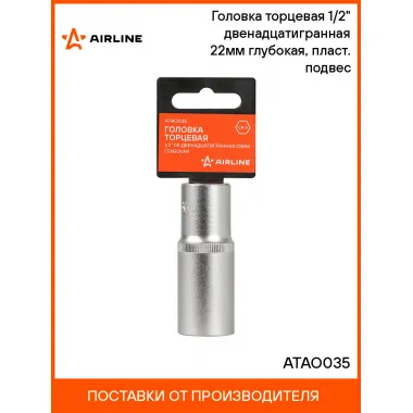 Головка торцевая 1/2