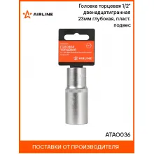 Головка торцевая 1/2