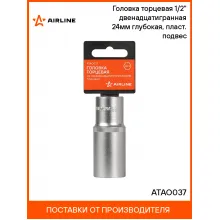 Головка торцевая 1/2