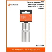 Головка торцевая 1/2