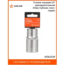 Головка торцевая 1/2