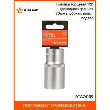 Головка торцевая 1/2