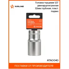 Головка торцевая 1/2