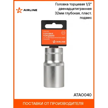 Головка торцевая 1/2