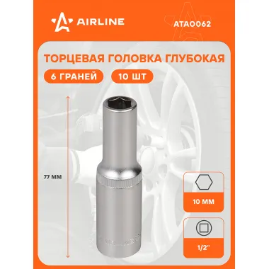 Головка торцевая 1/2