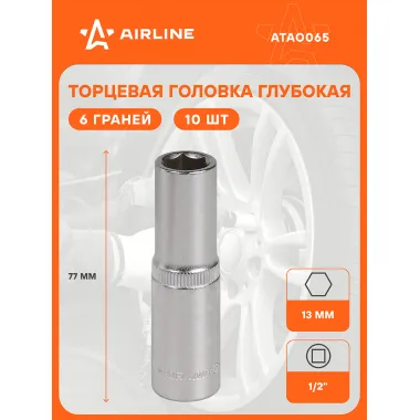Головка торцевая 1/2