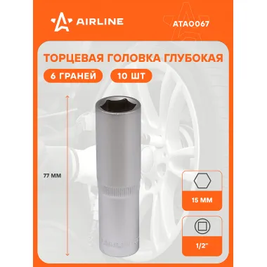Головка торцевая 1/2