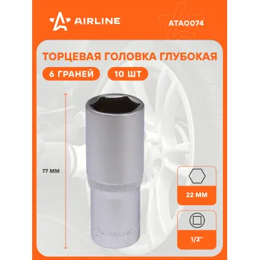 Головка торцевая 1/2