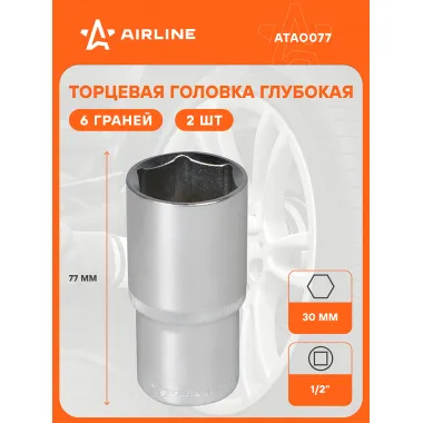 Головка торцевая 1/2