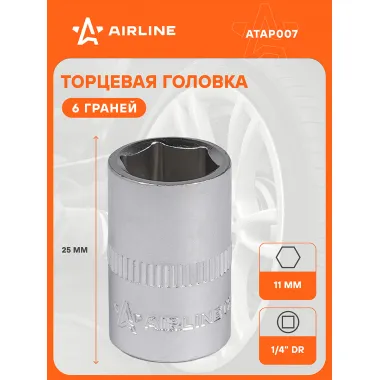Головка торцевая 1/4