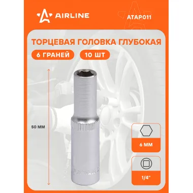 Головка торцевая 1/4