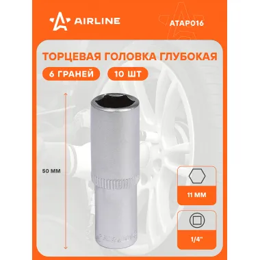 Головка торцевая 1/4