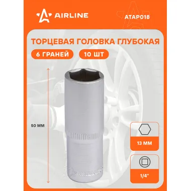 Головка торцевая 1/4