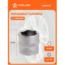 Головка торцевая 1/4 Головка торцевая 1/4